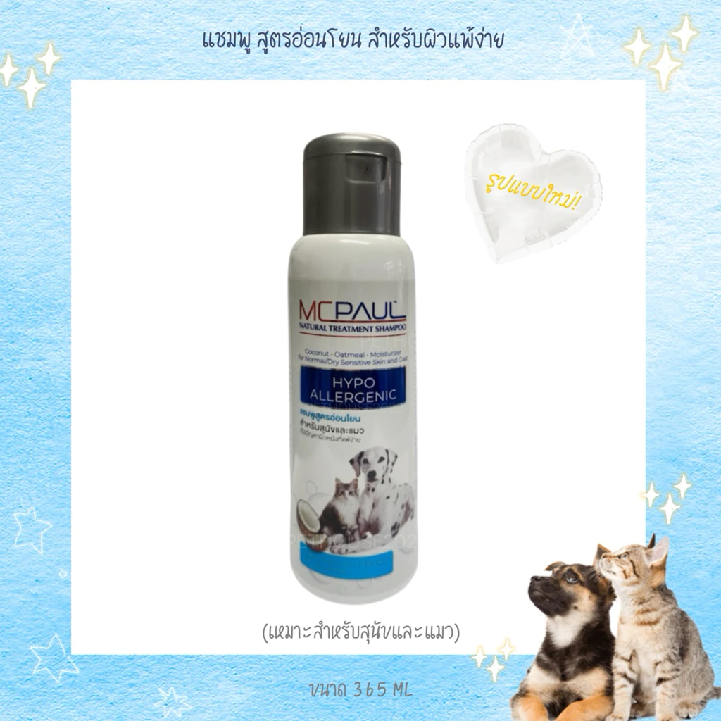 MC PAUL Hypoallergenic Shampoo แชมพูสูตรอ่อนโยน สำหรับผิวแพ้ง่าย ขนาด 365 ML