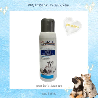 MC PAUL Hypoallergenic Shampoo แชมพูสูตรอ่อนโยน สำหรับผิวแพ้ง่าย ขนาด 365 ML