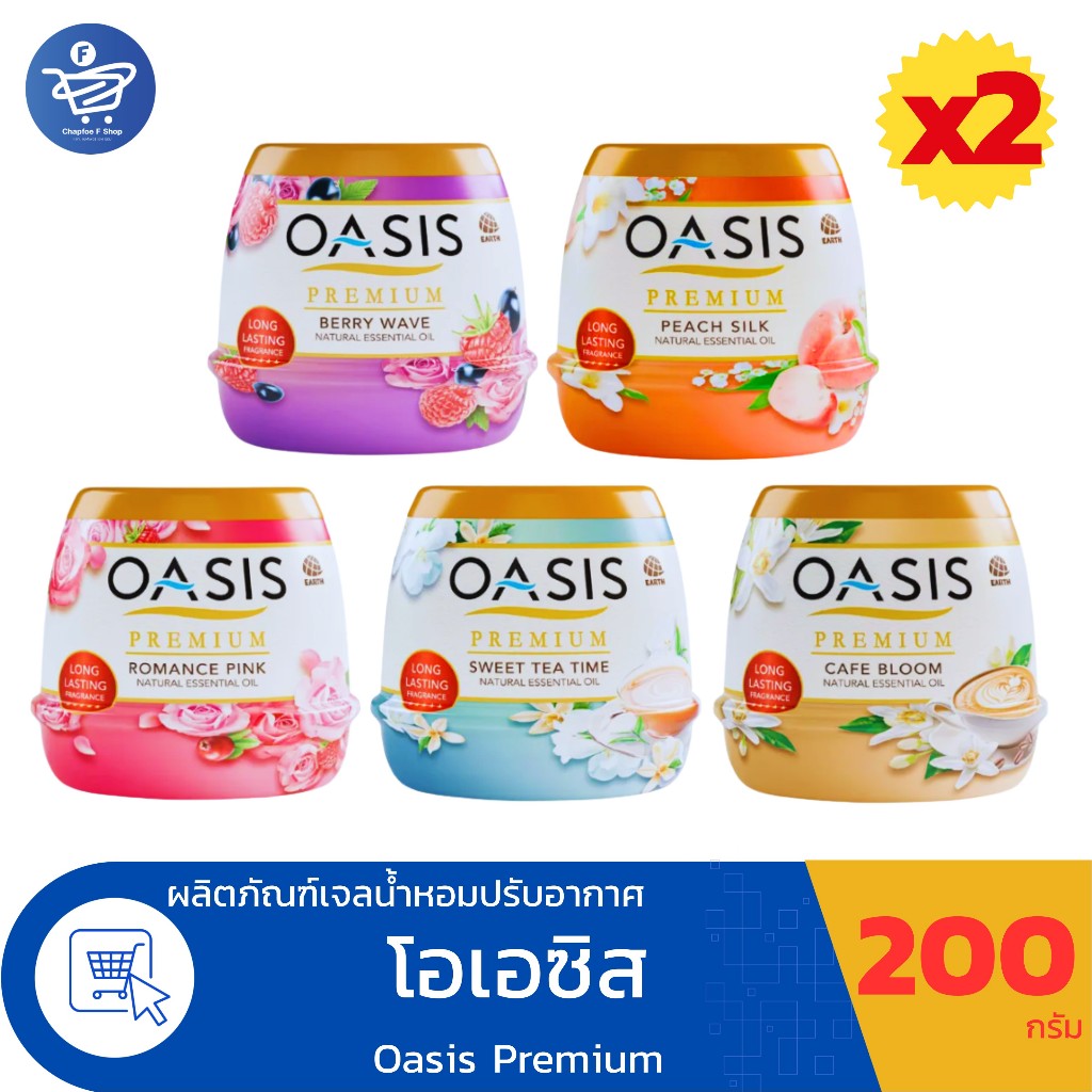 (แพ็ค 2 กระปุก) OASIS PREMIUM โอเอซิส พรีเมี่ยม เนเชอรัล เจลน้ำหอมปรับอากาศสูตรธรรมชาติ ปริมาณ 200 กรัม