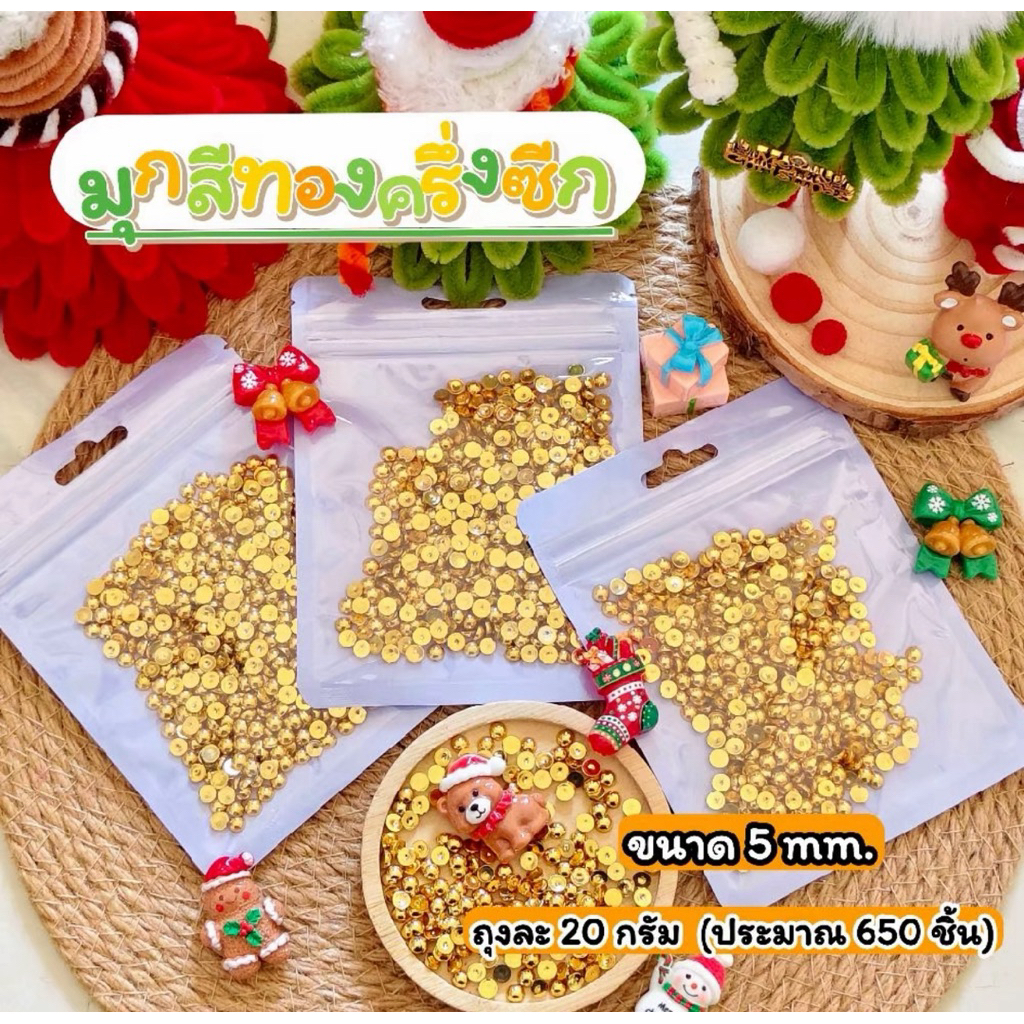 มุกตกแต่งสีเงิน/สีทอง แบบครึ่งซีก ขนาด 5mm ปริมาณ 20กรัม สำหรับตกแต่งงานฝีมือ DIY ☃️ ราคา ถูกที่สุด ดีลบีเคเค แกลเลอรีภาพที่ 2