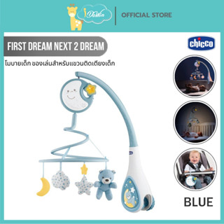 Chicco Next 2 Dreams โมบายเสียงดนตรี โมบายเด็ก โมบายเด็กอ่อน…