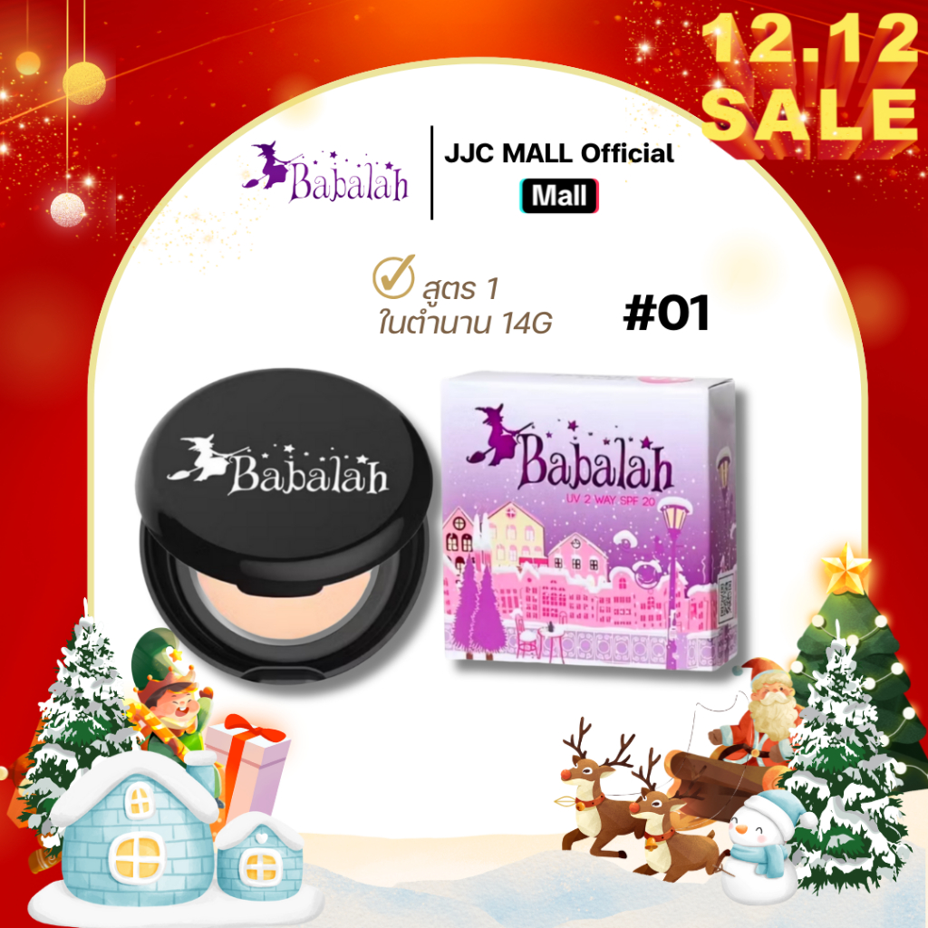 Babalah แป้งพัฟ คุมมัน ปกปิด บางเบา ขนาด 14,7 กรัม จาก JJC MALL Official