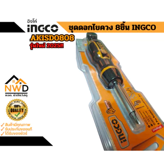 รุ่นใหม่2025!! ไขควงด้ามฟรีพร้อมดอกไขควง 8ชิ้น INGCO#AKISD0808