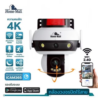 HOME-MALL กล้องวงจรปิด 2 เลนส์ความคมชัด 4K รุ่น 4K-S500 ICAM…