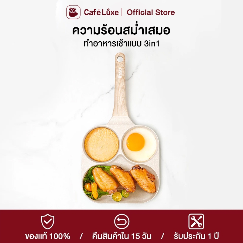 [รับประกัน 1 ปี]cafeluxe กระทะทำอาหารเช้า 3 in 1 ขนาด กระทะอเนกประสงค์, อาหารไม่ติดผิวกระทะ,ใช้งานได้หลาย