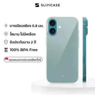 เคสใสกันเหลือง iPhone 17 / iPhone Air / iPhone 16 SLIMCASE CLASSIC - บางเบา ทนทาน รับประกันนาน 2 ปี
