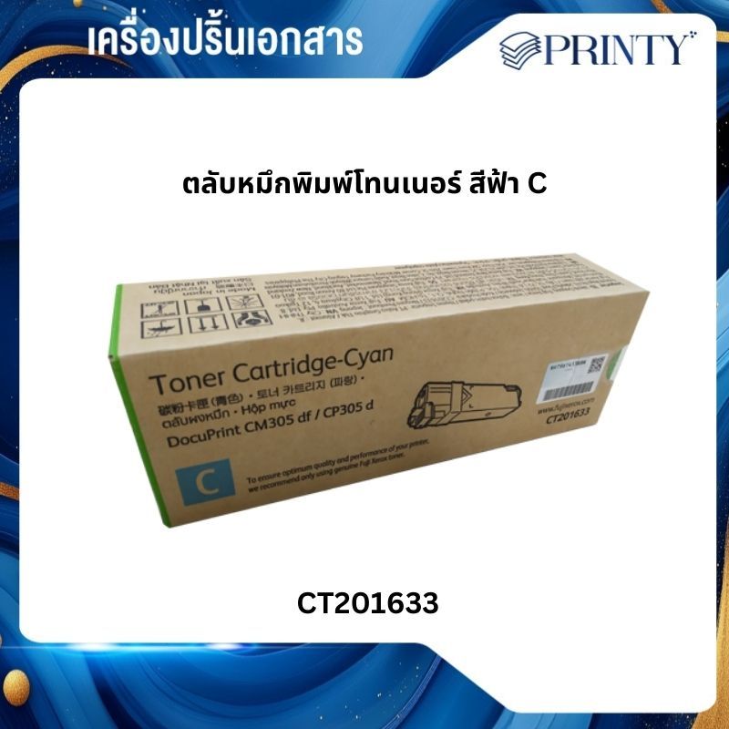 Fuji Xerox CT201633 /FUJI 305C หมึกพิมพ์ปริ้นท์เตอร์ FUJI CM305 DF/ CP305 D