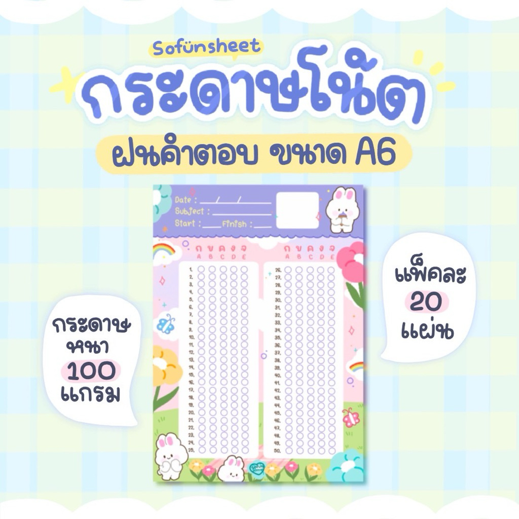 กระดาษฝนคำตอบ_AnswerSheet_ขนาดA6