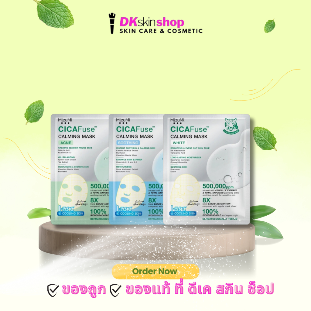 มิซึมิ ซิก้าฟิวส์ คาร์มมิ่ง มาส์ก [ยกกล่อง/5ซอง] MIZUMI CICAFUSE CALMING MASK (ปริมาณ 30ml.) มีให้เลือก 3 สูตร - รูปที่ 3