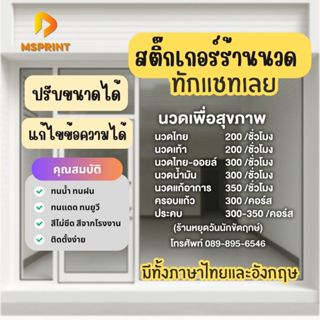สติ๊กเกอร์ร้านนวด ไทย-อังกฤษ สติ๊กเกอร์หน้าร้าน PVC ติดแน่น …