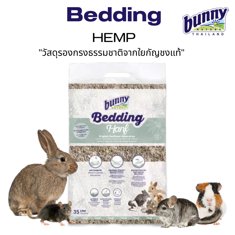 Bunny Nature บันนี่ เนเจอร์ Bedding HEMP เบดดิ้งรองกรงธรรมชาติ ดูดซับดี เนื้อสัมผัสนุ่ม ถนอนเท้า 35L