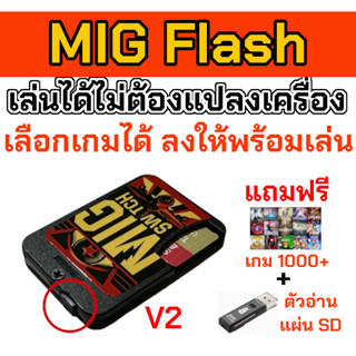 แผ่น MIG พร้อมลิ้งโหลดเกม 1000+ ฟรี