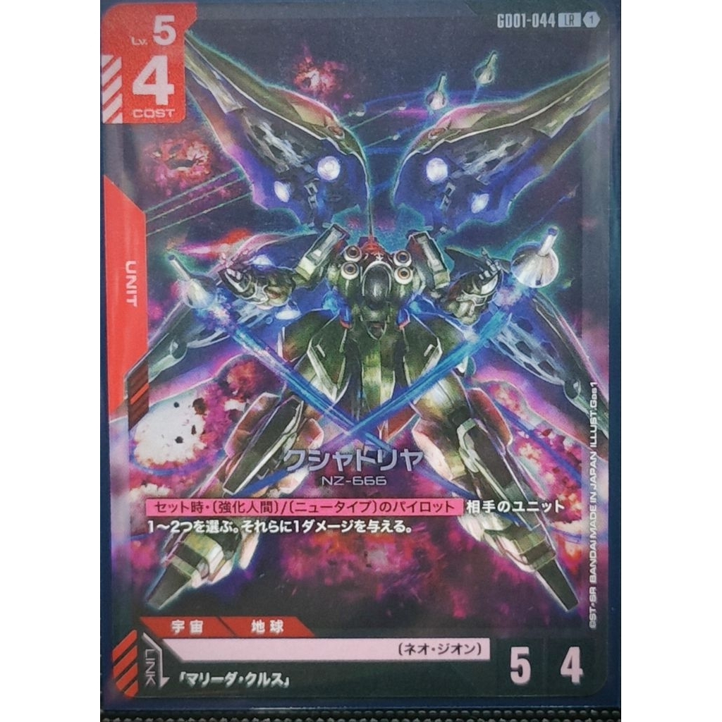 GD01-044 Kshatriya (JP)