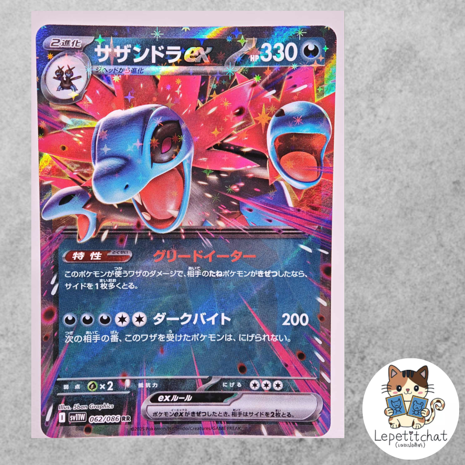 การ์ดโปเกมอน ซาซันดรา SV11W 062/086 RR JPN. Hydreigon SV11W 062/086 RR JPN.