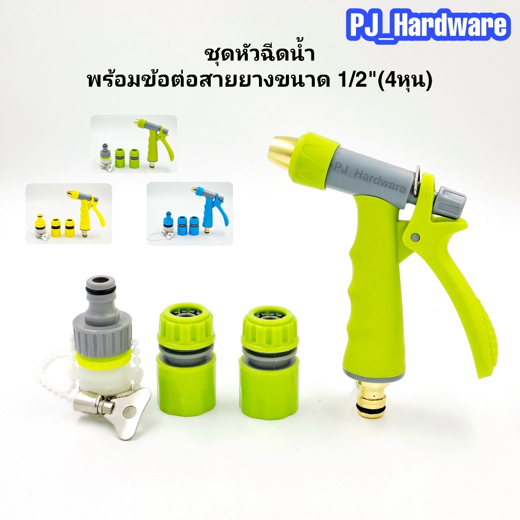 ชุดหัวรดน้ำ ปืนรดน้ำ หัวฉีดน้ำ รดน้ำต้นไม้ ล้างพื้น ล้างรถ ราคาประหยัด หมุนปรับการกระจายน้ำได้