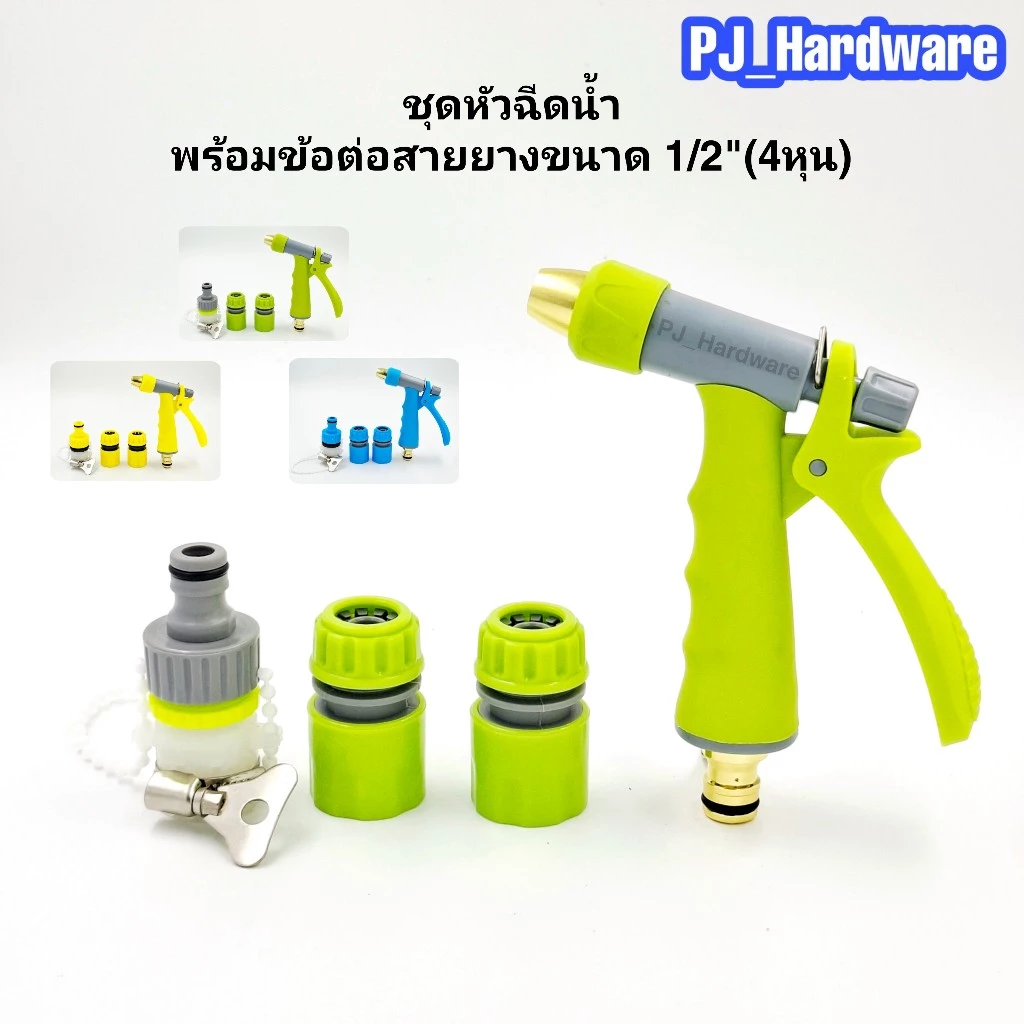 ชุดหัวรดน้ำ ปืนรดน้ำ หัวฉีดน้ำ รดน้ำต้นไม้ ล้างพื้น ล้างรถ ราคาประหยัด หมุนปรับการกระจายน้ำได้
