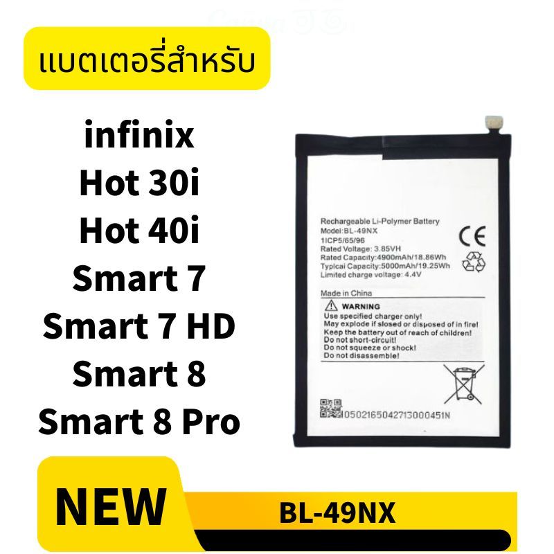 แบต infinix Smart 7 / Smart 8 / Smart 8 Pro แบตเตอรี่ Hot 30i 40i BL-49NX