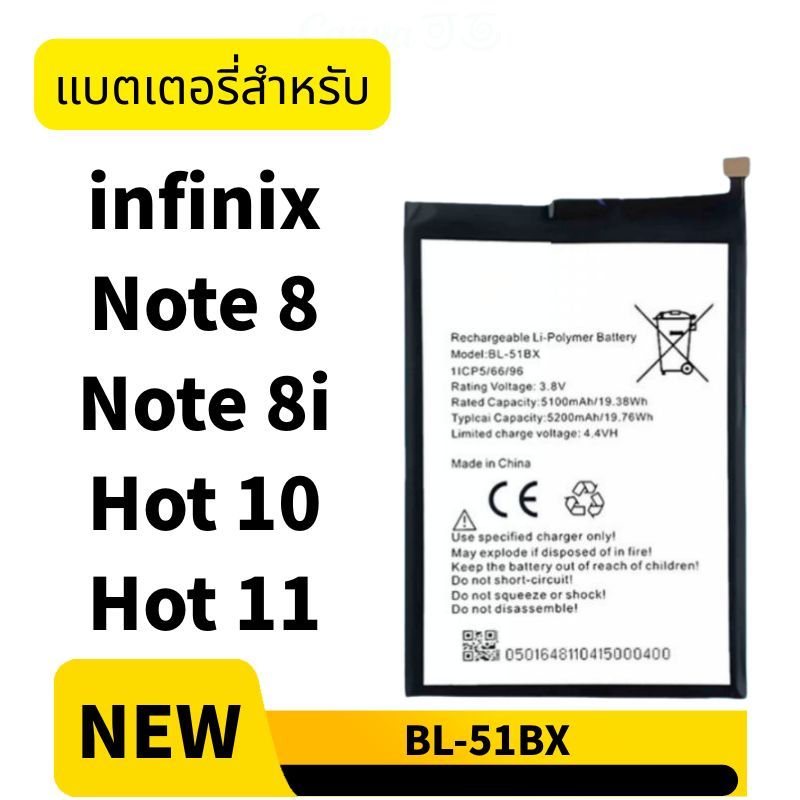 แบต infinix Hot 10 / Hot 11 / Note 8 / Note 8i แบตเตอรี่ BL-51BX