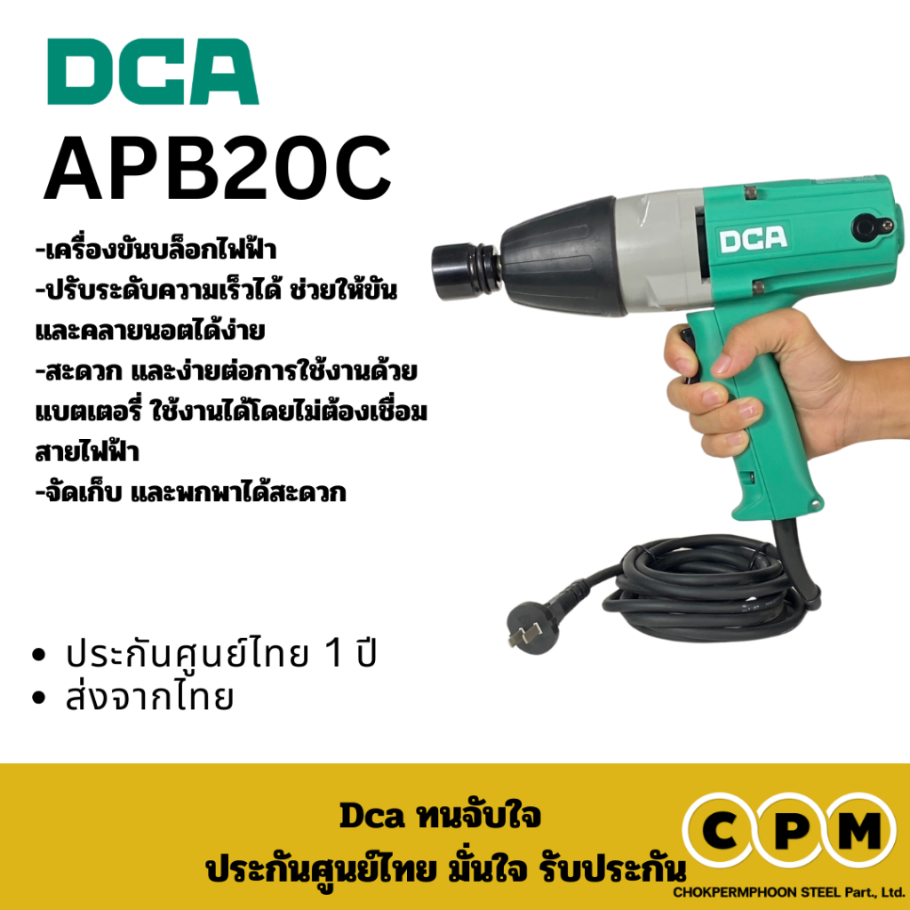 DCA APB20C บล๊อคไฟฟ้า 340W