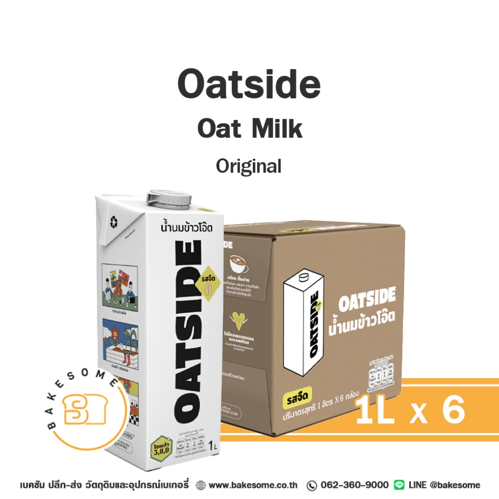[[ยกลัง]] นมเจ! Oatside Oat Milk Original โอ๊ตไซด์ นมโอ๊ต นมข้าว น้ำนมข้าว โอ๊ต มิลค์ ออรจินอล รสจืด