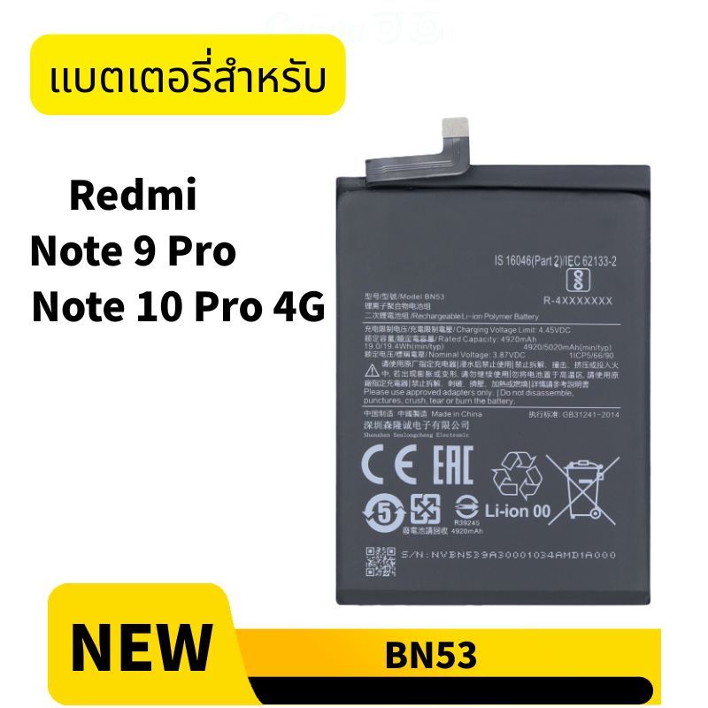 แบต Redmi Note 9 Pro / Note 10 pro 4G แบตเตอรี่ BN53