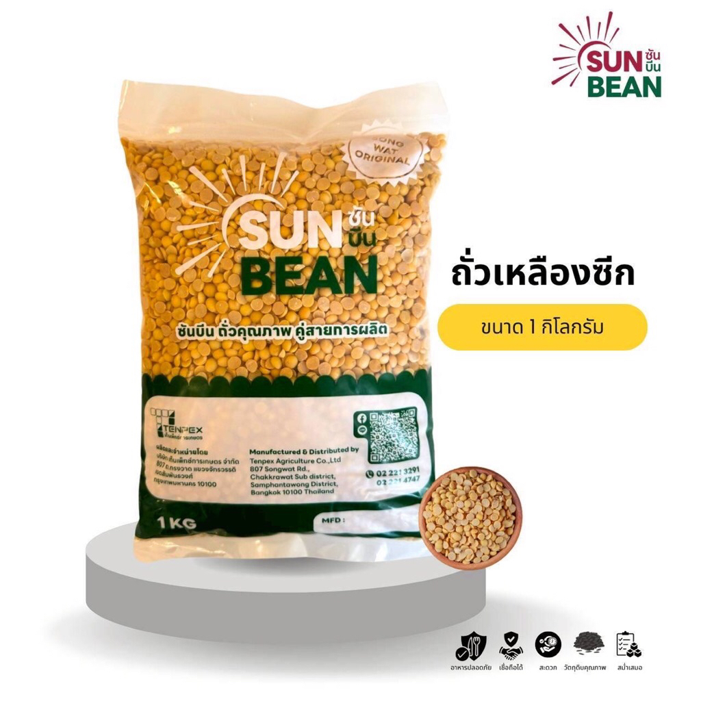 ถั่วเหลืองซีก OA1 ตรา Sun Bean ขนาด 1 กิโลกรัม พร้อมส่ง