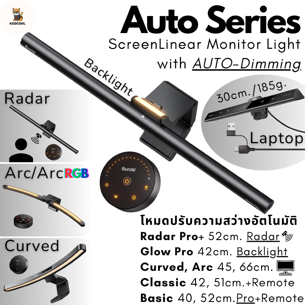 Quntis ScreenLinear Auto Series Monitor Light Bar โคมไฟแขวนจอคอม ปรับแสงอัตโนมัติ ถนอมสายตา ไฟอ่านหนังสือ
