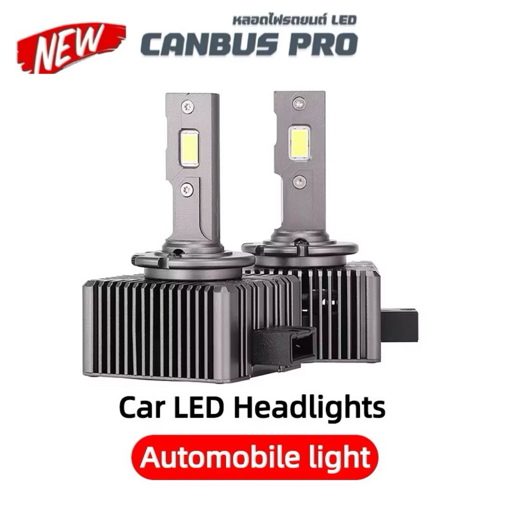 ไฟหน้ารถยนต์ LED  canbus รุ่น D1S D2S D3S D4S และ D5S หลอดไฟหรับรถยนต์ หลอดไฟ 6000K