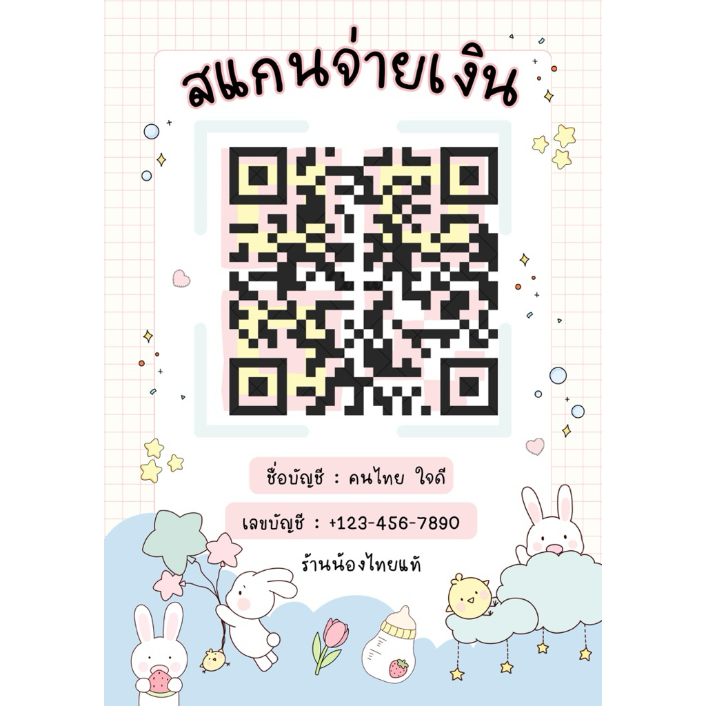 Qr code รับชำระเงิน พร้อมเพย์