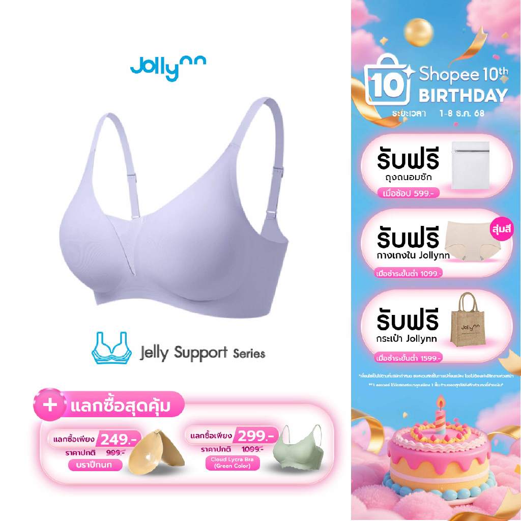 Jollynn Support Jelly Fit (Sand color) เสื้อในไร้โครง ไร้ตะเข็บ ไม่ระคายเคืองผิว เก็บเนื้อได้ดี wireless