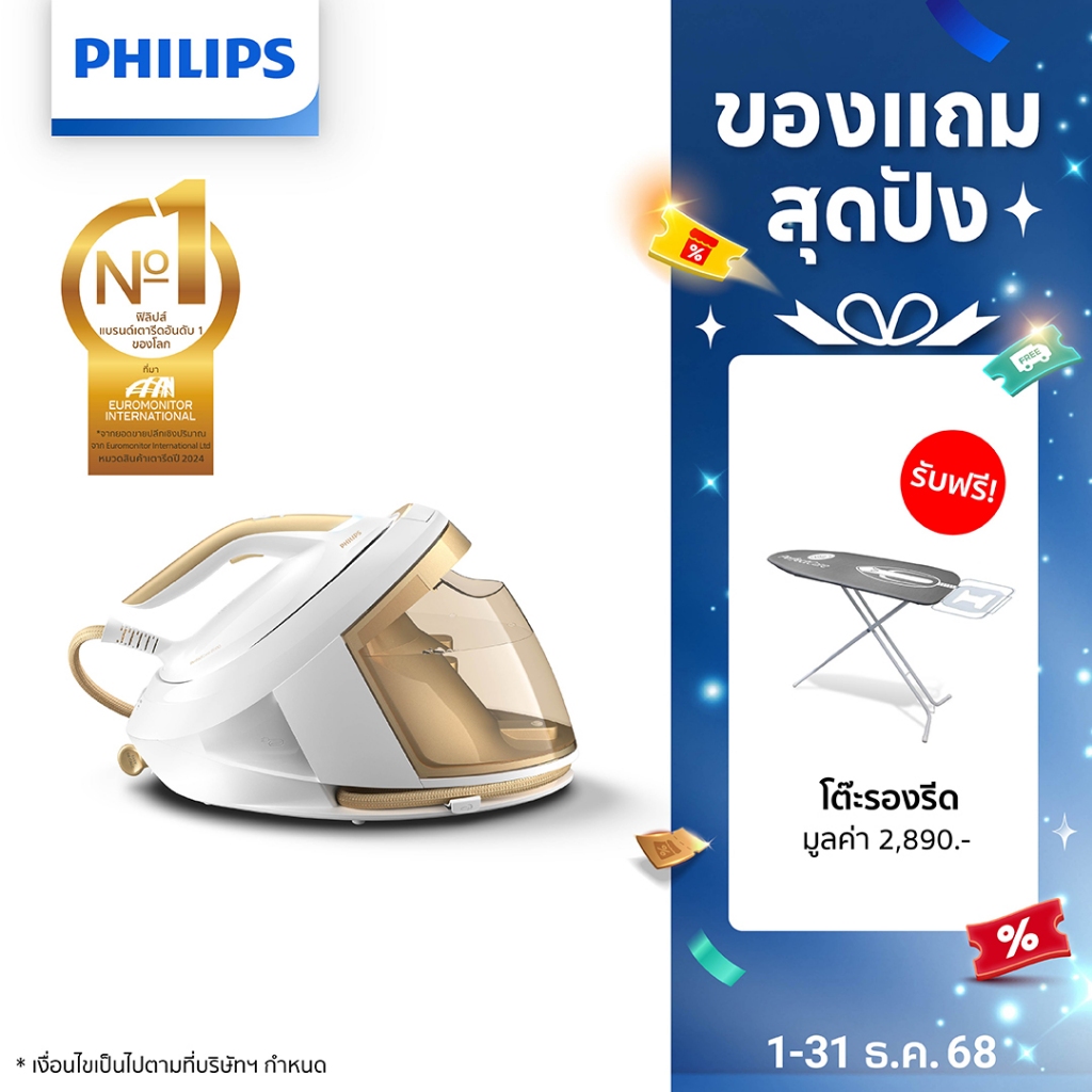 Philips PerfectCare 8000 Series เตารีดไอน้ำแยกหม้อต้ม PSG8040/60
