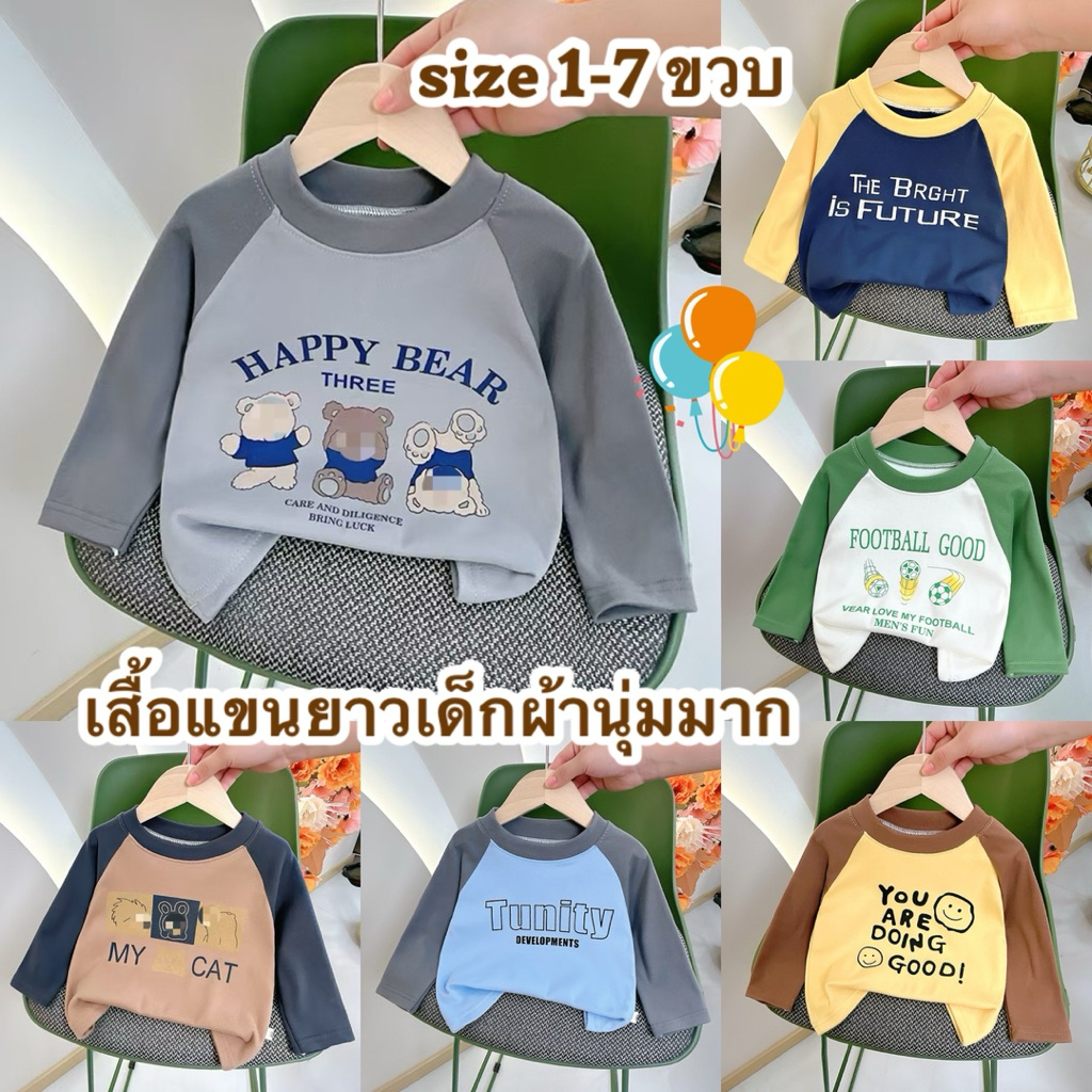 💥ส่งจากไทย💥 เสื้อเด็กแขนยาวผ้านิ่มมาก CK140 size 80-130