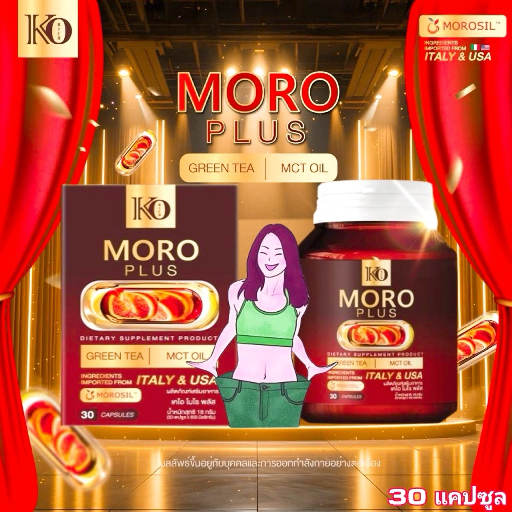 โมโร่ พลัส MORO Plus Green Tea MCT Oil (30แคปซูล)& โมโร เจลลี่ เคโอริช Moro Jell
