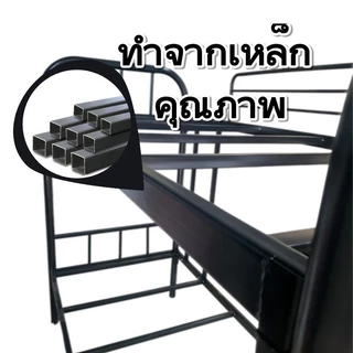 เตียงเหล็ก 2 ชั้น ขนาด 3 ฟุต ขาเหล็กกลม 2 นิ้ว แข็งแรง รับน้ำหนักดี