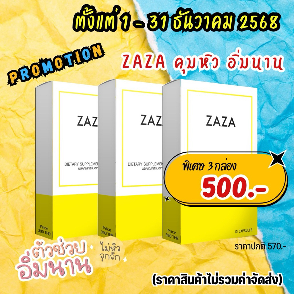 ZAZA  ANTI GHRELIN - XT ZAZA  ชุด 10 วัน ‼️