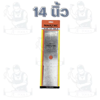 MARTEC ใบมีดตัดหญ้า ปังตอ ขนาด 12" 14" 16" 18" ใบมีดคมและแข็งแรง สามารถตัดหญ้าได้อย่างรวดเร็วและง่ายดาย พร้อมส่ง