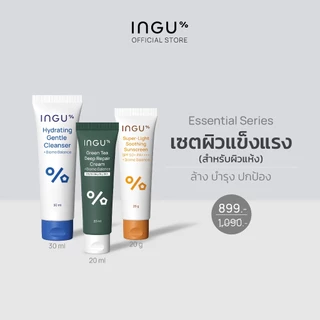 INGU Set Essential Series เซตผิวแข็งแรง ล้าง บำรุง ปกป้อง (Travel Size)