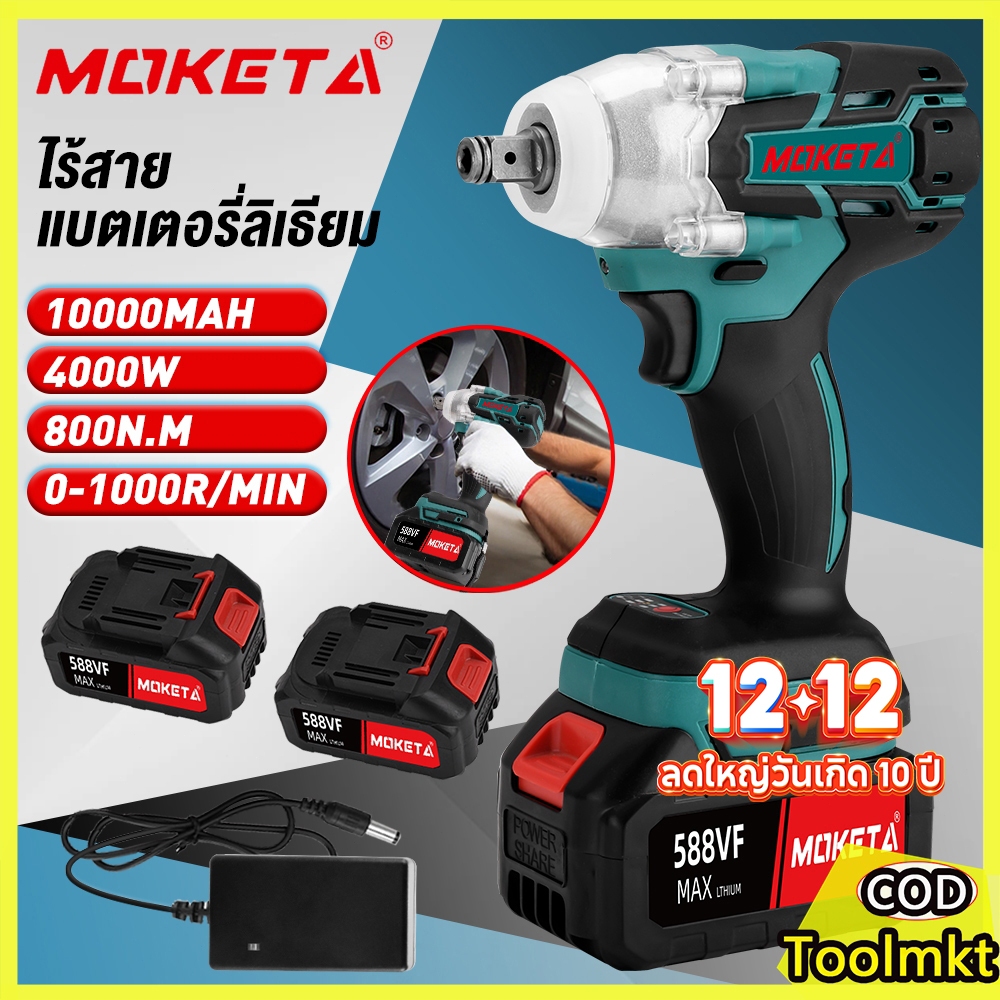 Moketa บล็อกแบต บล็อกไฟฟ้าไร้สาย ประแจไฟฟ้าไร้สาย สามารถเพิ่มดอกสว่านได้ Brushless Electric Wrench แบต1ก้อน คุณภาพสูง
