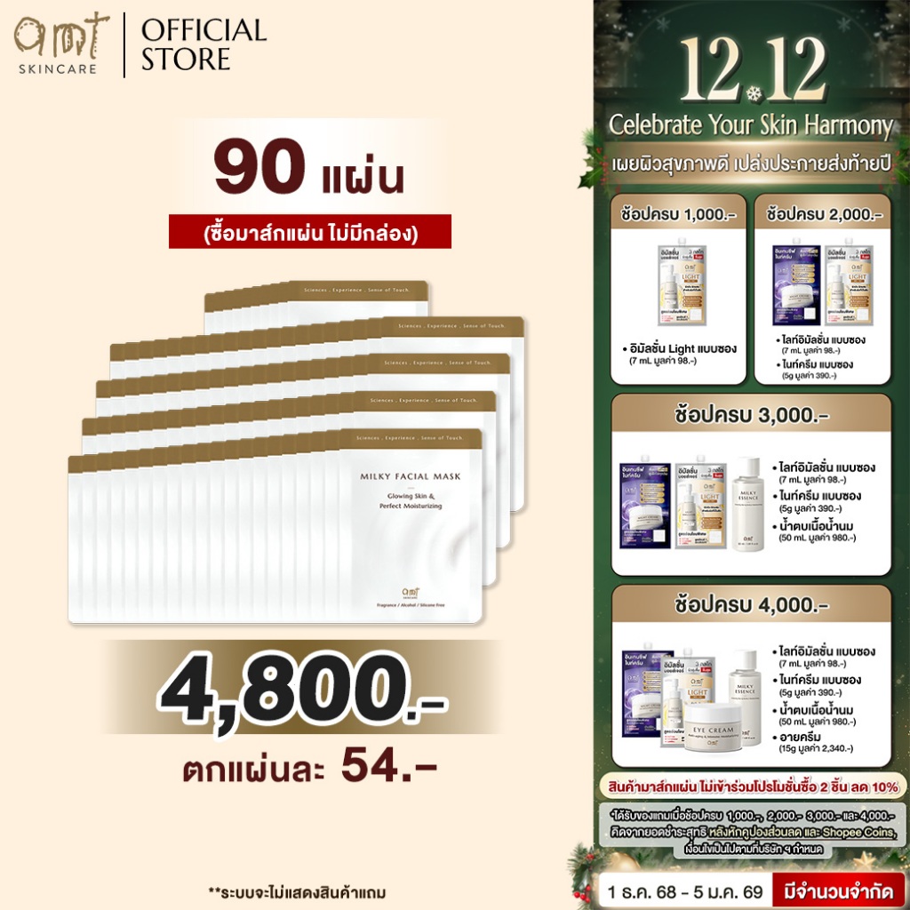 (Mask 90 แผ่น) AMT Milky Facial Mask Plus Sheet - มาส์กเนื้อน้ำนม เติมความความชุ่มชื้น มอบผิวสวยโกลว์สวย