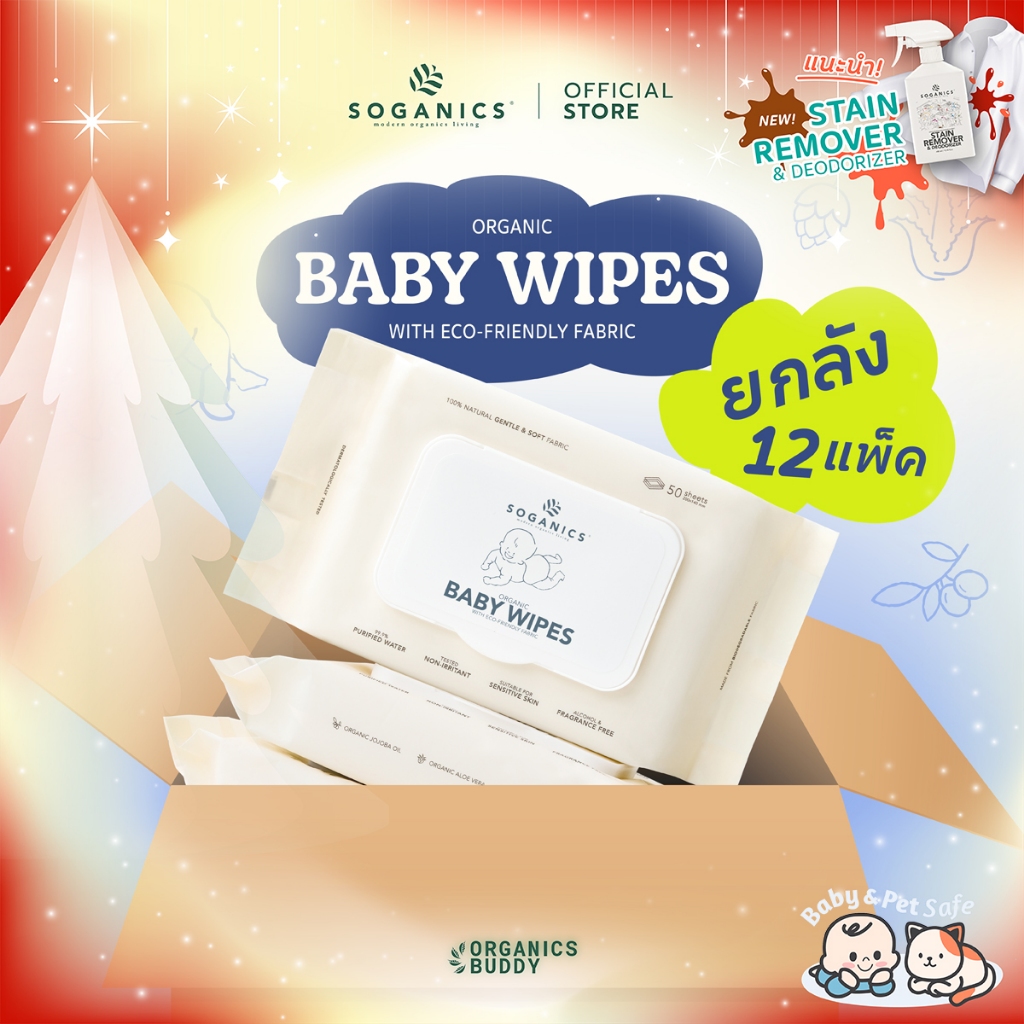 [ยกลัง 12 แพ็ค] SOGANICS Organic Baby Wipes (50 Sheets) ทิชชู่เปียก ผ้านุ่มละมุนจากใยธรรมชาติ100%