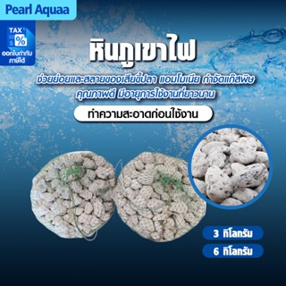 1 กิโลกรัม วัสดุกรอง ตู้ปลา หินกรอง หินภูเขาไฟ คาร์บอน ซีโอไ…