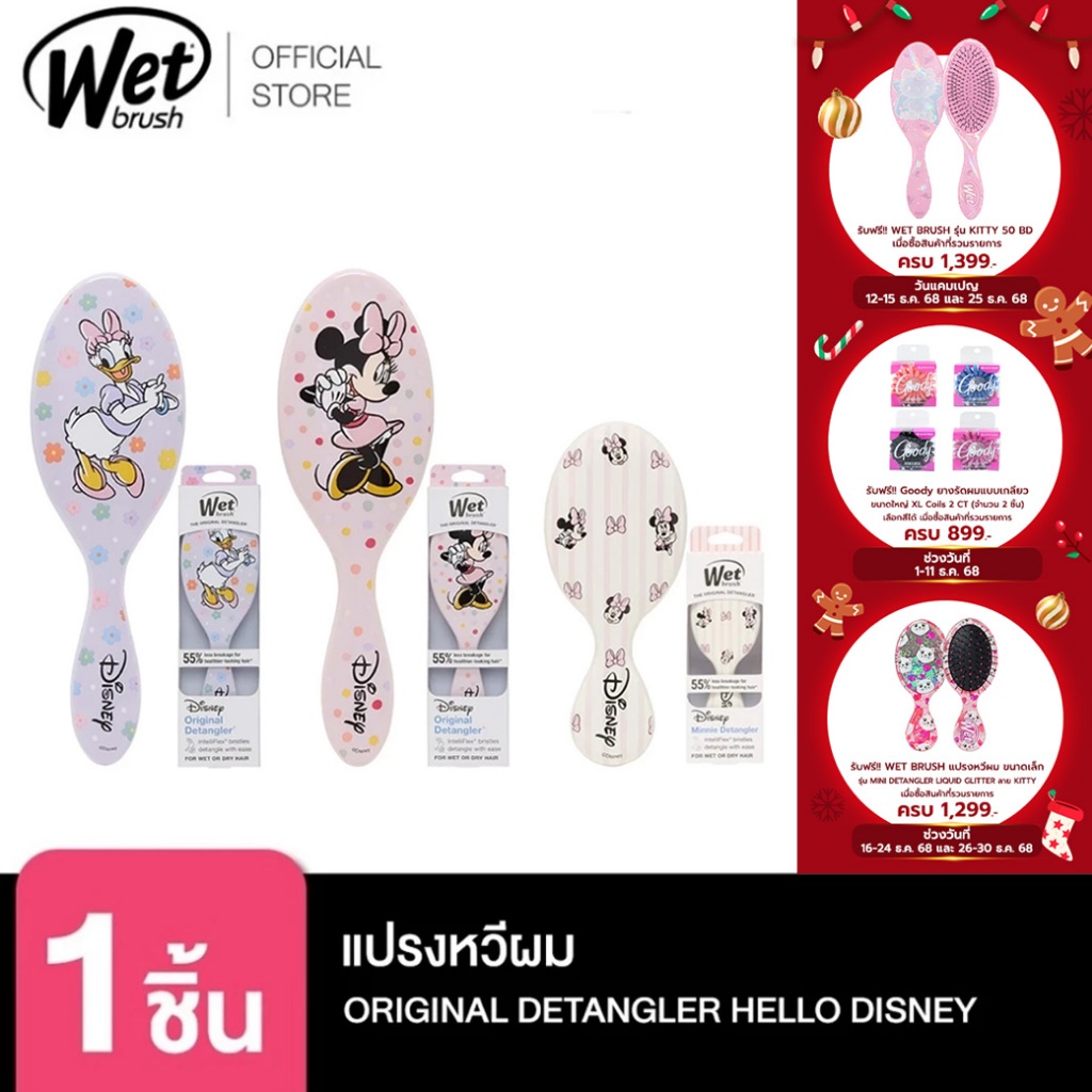 [พร้อมส่ง!!] WET BRUSH แปรงหวีผมทรงรี รุ่น ORIGINAL DETANGLER HELLO DISNEY