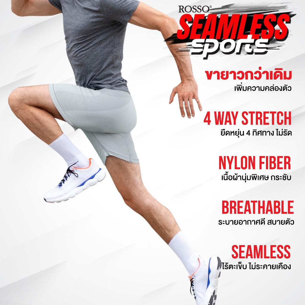 (สาย Sport)Rosso SEAMLESS SPORT กางเกงในชายออกกำลังกาย คล่องตัว ยืดหยุ่น4ทิศทาง มีช่องระบายอากาศในตัวผ้า ทรงขายาว