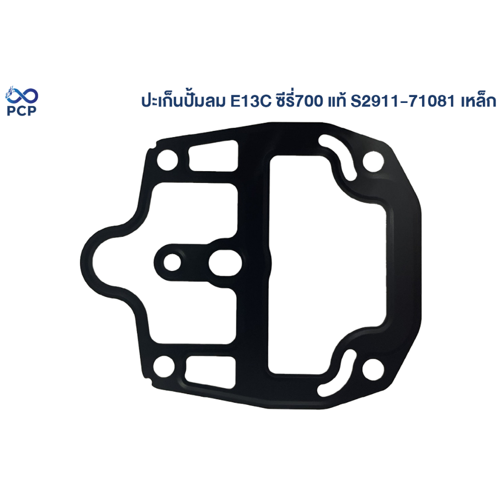 ปะเก็นปั้มลม E13C ซีรีย์ 700 แท้ S2911-71081 เหล็ก  | พงษ์ชมพรอะไหล่