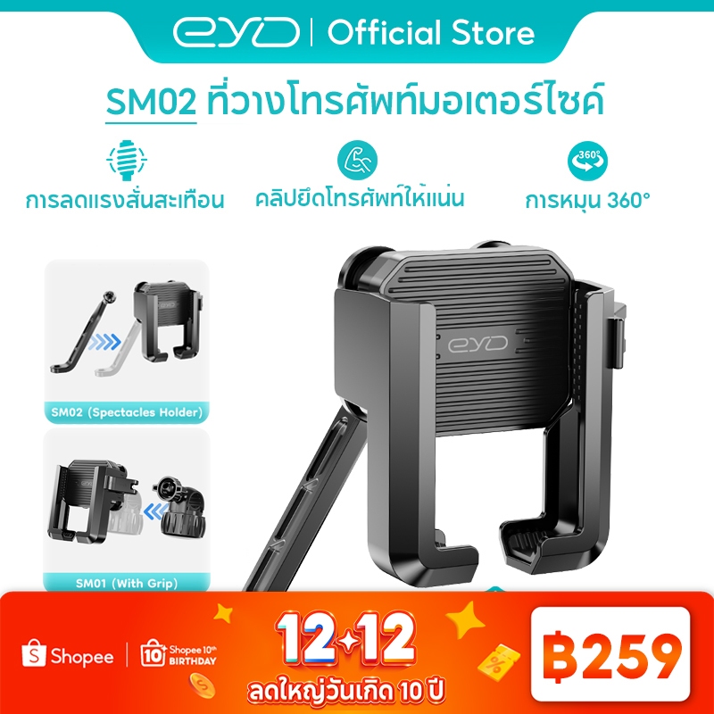 EYD SM02 ที่วางโทรศัพท์มอเตอร์ไซค์/จักรยาน - 【กล้องไม่ติด】【ล็อค 1 วินาที】 ที่ยึดแฮนด์รถสกู๊ตเตอร์