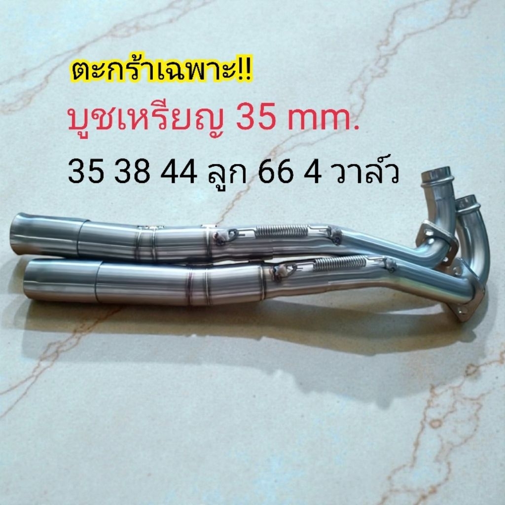 คอท่อสำเร็จ W125 บังลม (บูชเหรียญ 35 มม.) สแตนเลส304