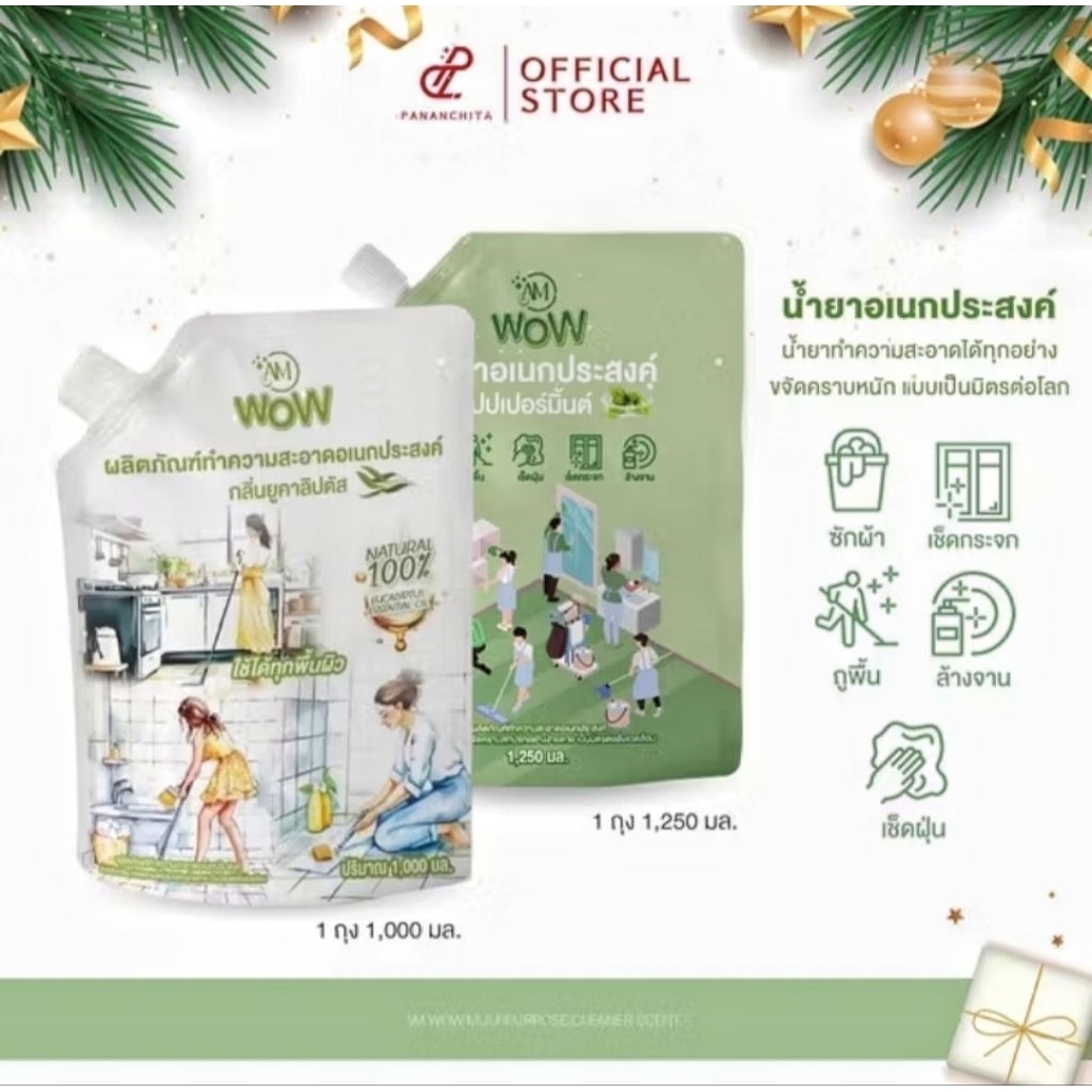 [โปรรวม] AM WOW น้ำยาอเนกประสงค์  น้ำยาทำความสะอาดอเนกประสงค์