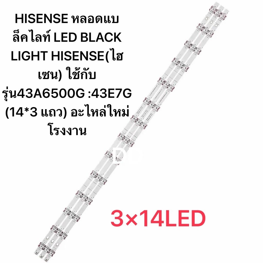 HISENSE 43 TVหลอดแบล็คไลท์ LED BLACK LIGHT HISENSE(ไฮเซน) ใช้กับรุ่น43A6500G :43E7G (14*3 แถว)