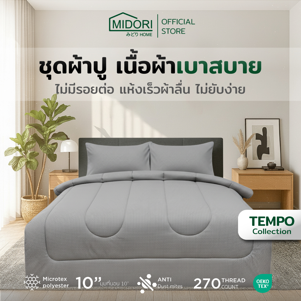 MIDORI Home รุ่น Tempo ชุดเครื่องนอน ลาย แผนที่เทา