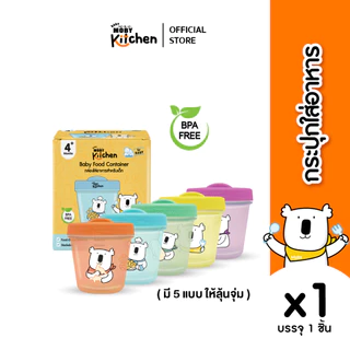 [ของเเถมเมื่อซื้อขนมที่เขาร่วมรายการ]Baby Moby กระปุกใส่อาหาร มีทั้งหมด 5สี (คละสีเท่านั้น)